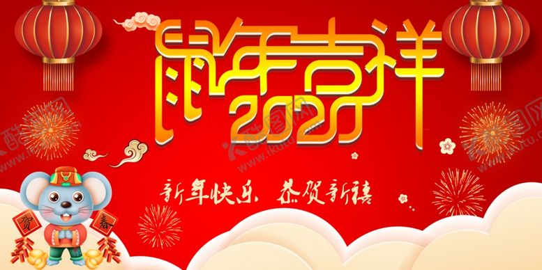 编号：13863709232329067299【酷图网】源文件下载-鼠年吉祥