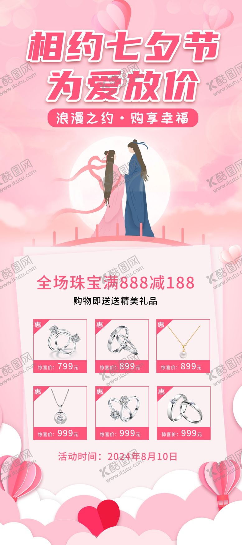 编号：53867102181109094966【酷图网】源文件下载-七夕展架