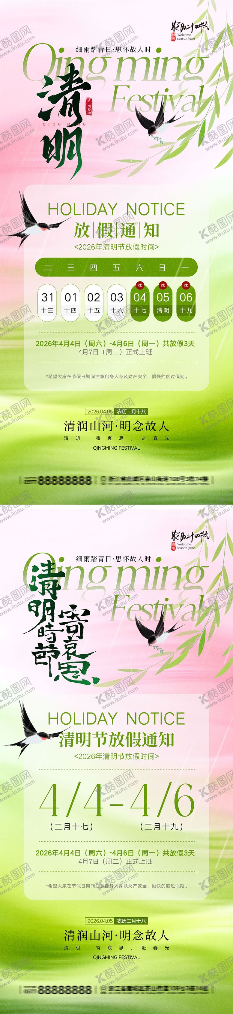 编号：88617104021400595332【酷图网】源文件下载-清明节放假通知海报