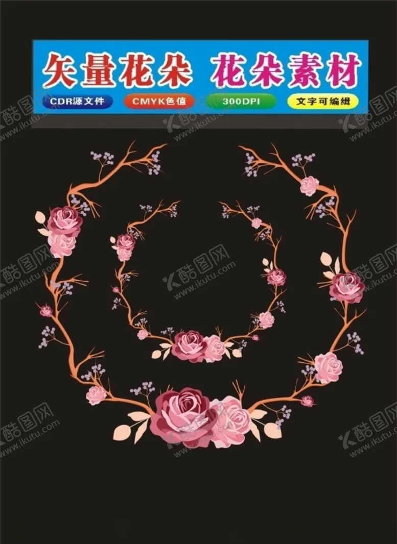 编号：33183909120618474305【酷图网】源文件下载-玫瑰花素材