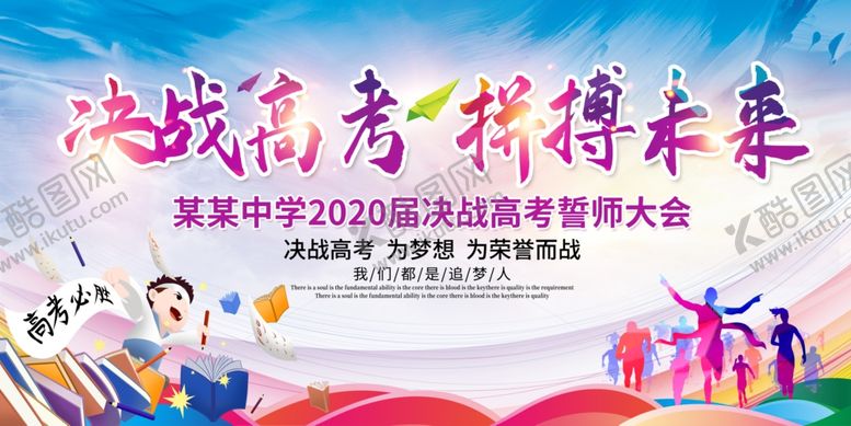 编号：76860910271038194799【酷图网】源文件下载-高考