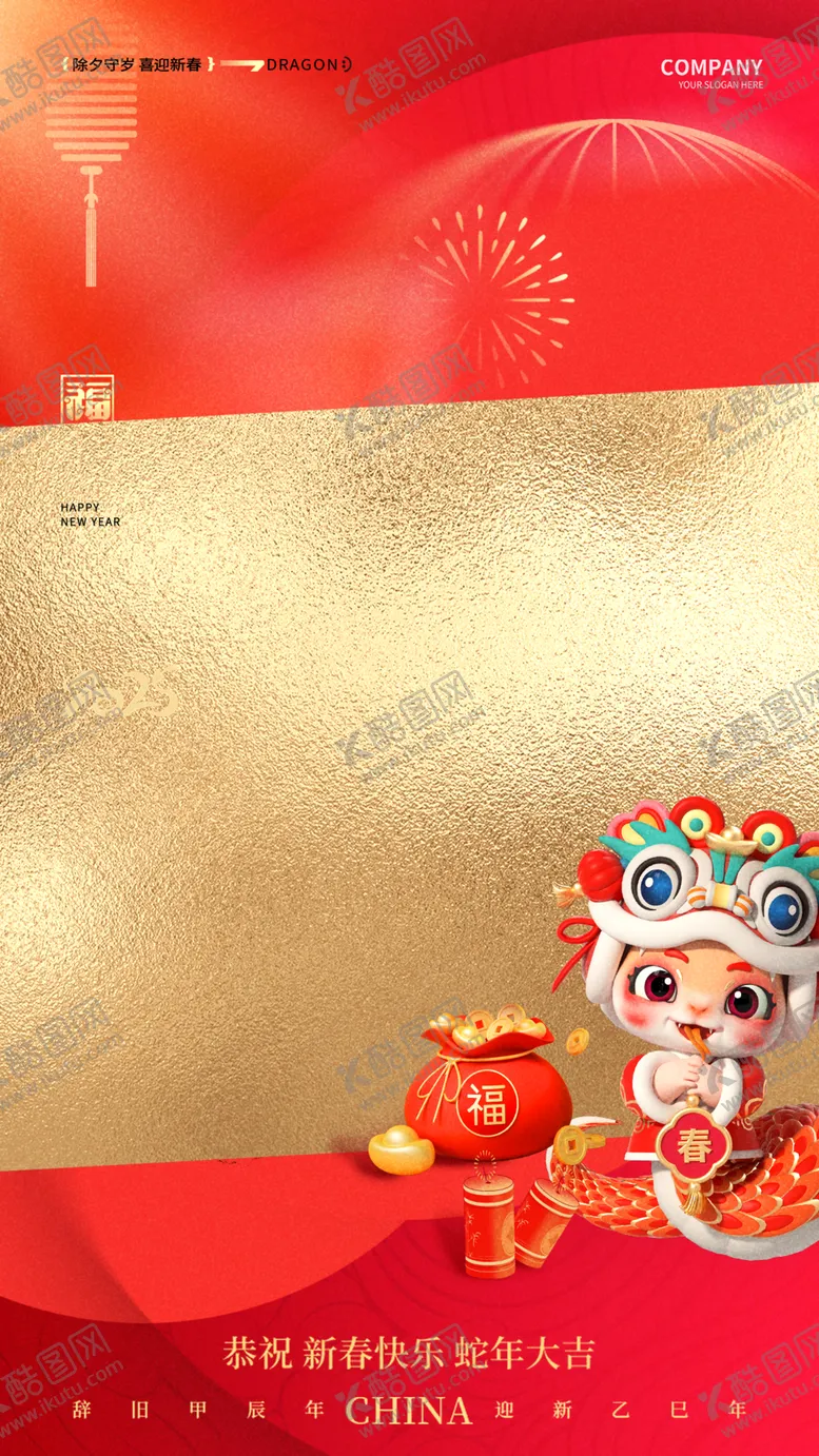 编号：11148602271748365106【酷图网】源文件下载-除夕海报