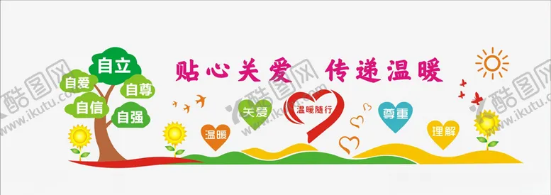 编号：84933004301529114671【酷图网】源文件下载-贴心关爱传递温暖