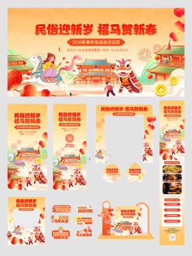 马年春节年俗庙会活动物料