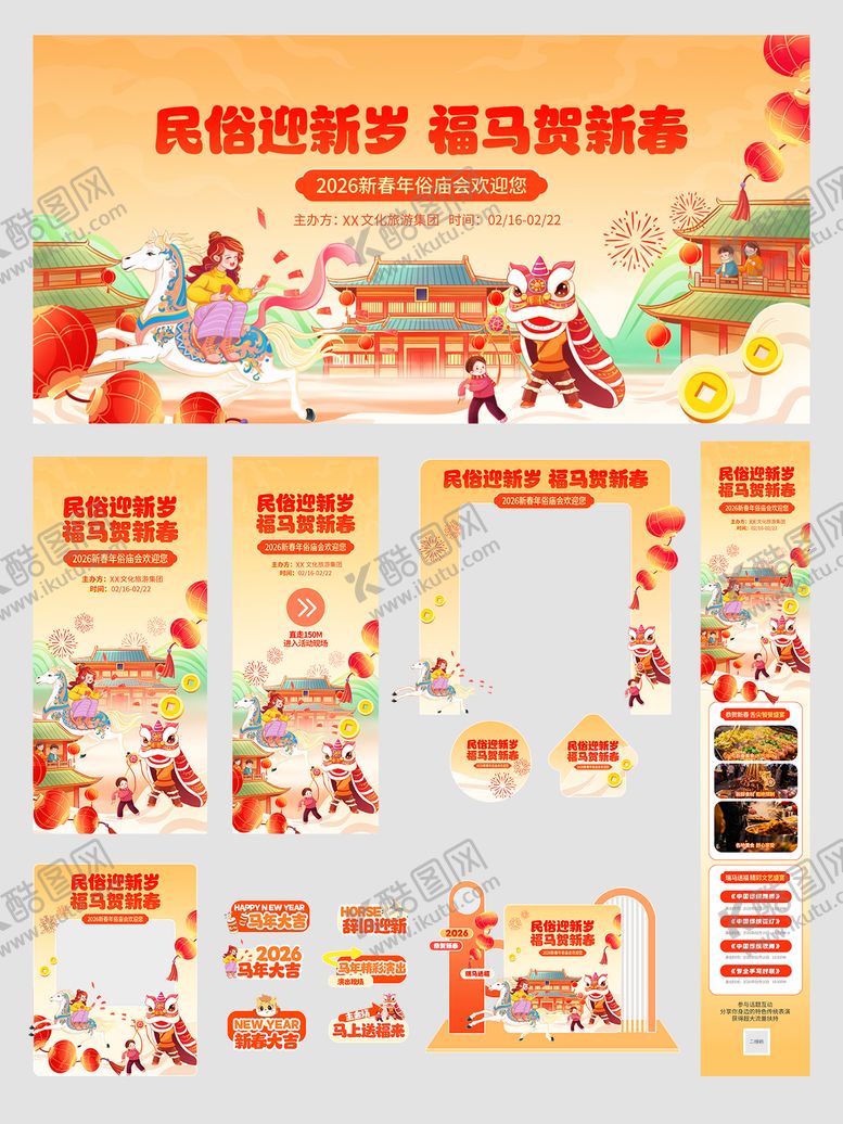 编号：21407501192002574551【酷图网】源文件下载-马年春节年俗庙会活动物料