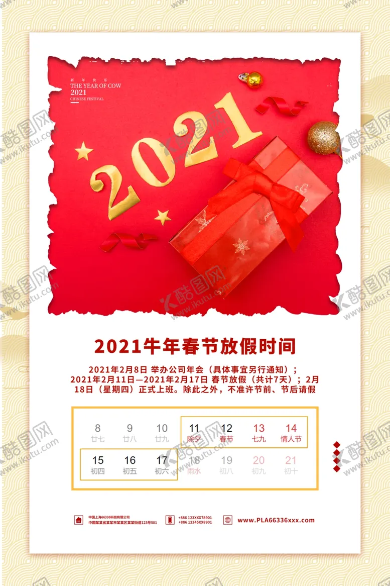 编号：10915806270006311102【酷图网】源文件下载-春节放假