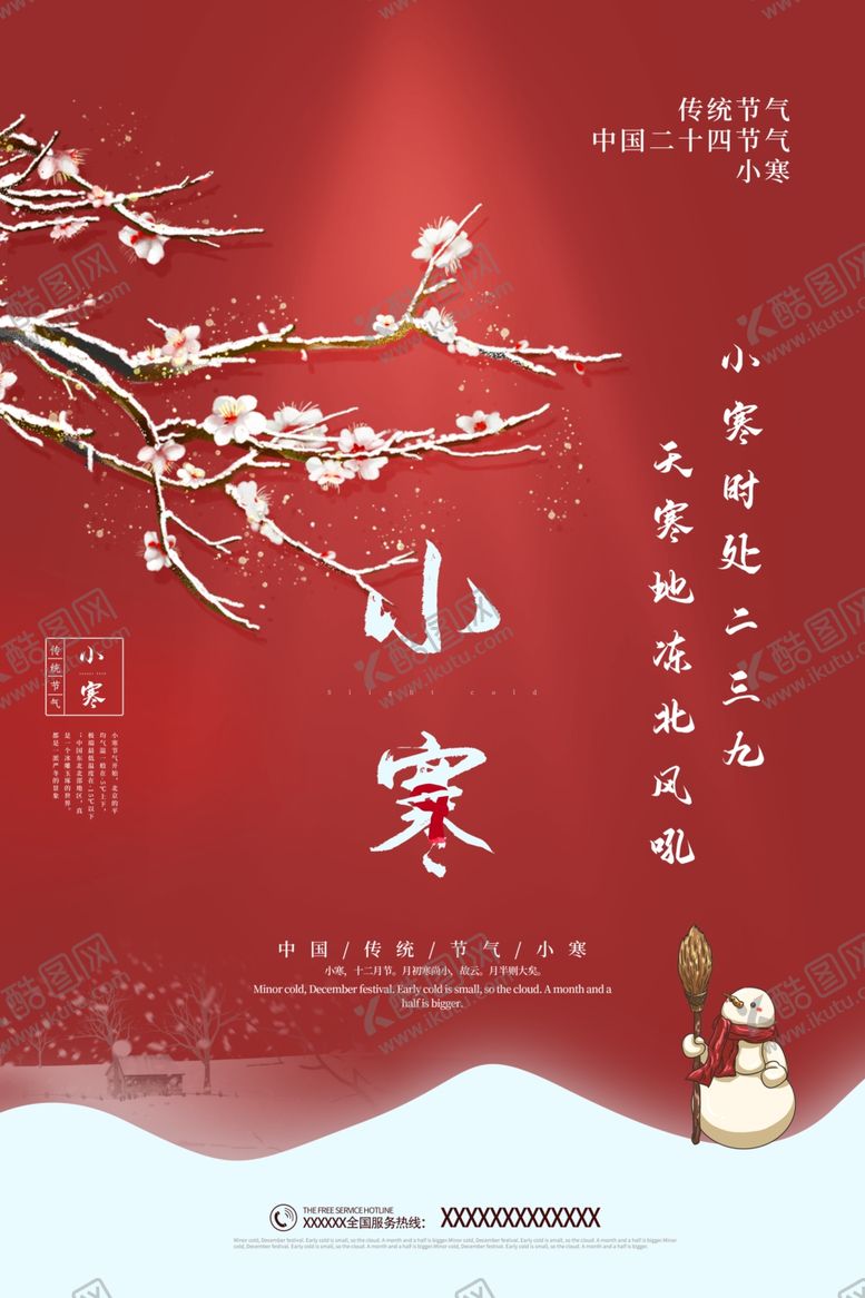 编号：22508310311111418401【酷图网】源文件下载-小寒