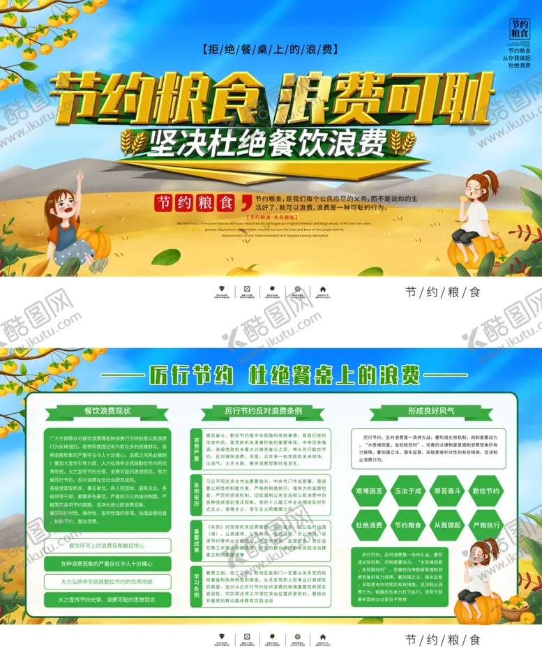 编号：99237304290914428028【酷图网】源文件下载-请节约粮食