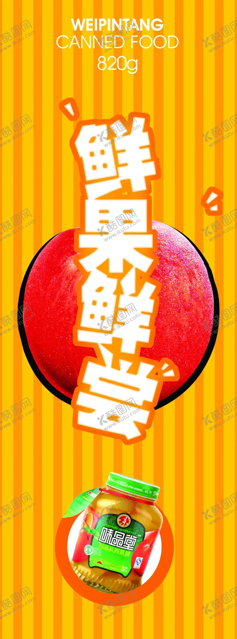 编号：10944307010315374122【酷图网】源文件下载-水果海报
