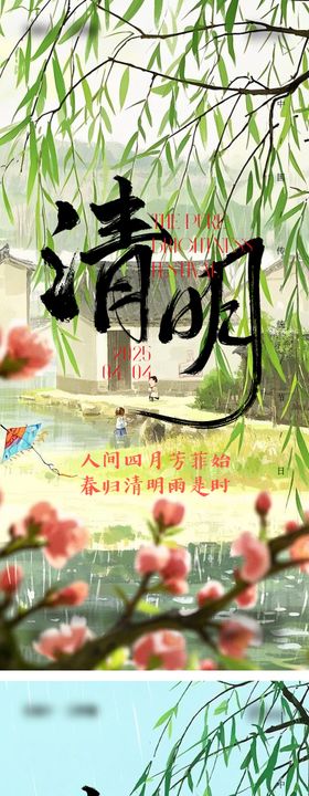 清明节国风插画系列海报