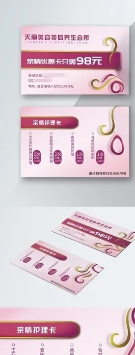 美容名片