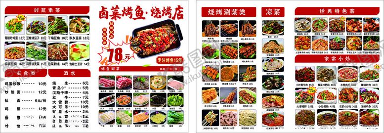 编号：67459606292346532714【酷图网】源文件下载-美食菜单展示
