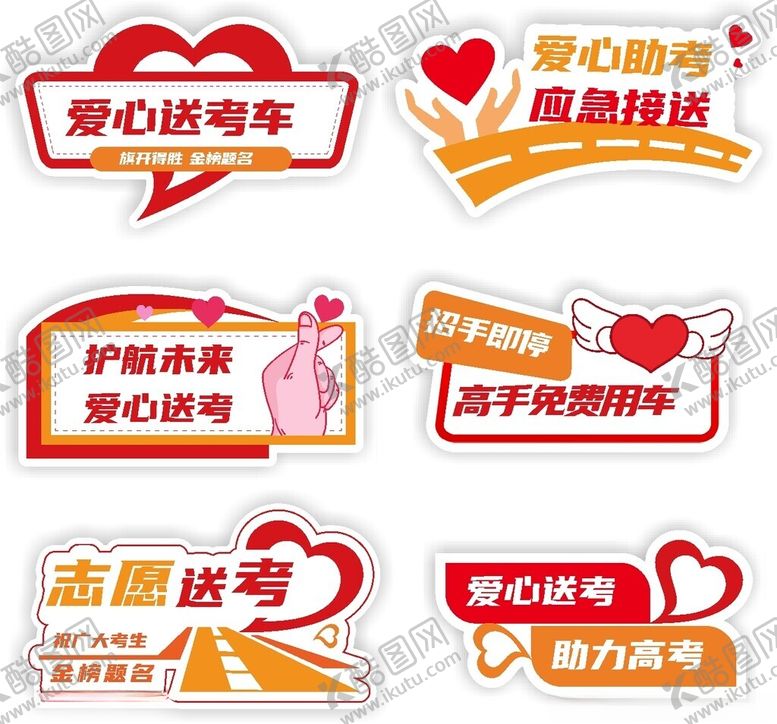 编号：99653510122043268345【酷图网】源文件下载-爱心手举牌