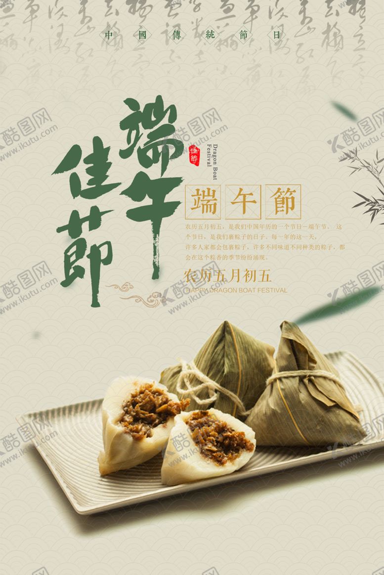 编号：58716209231648105201【酷图网】源文件下载-端午佳节