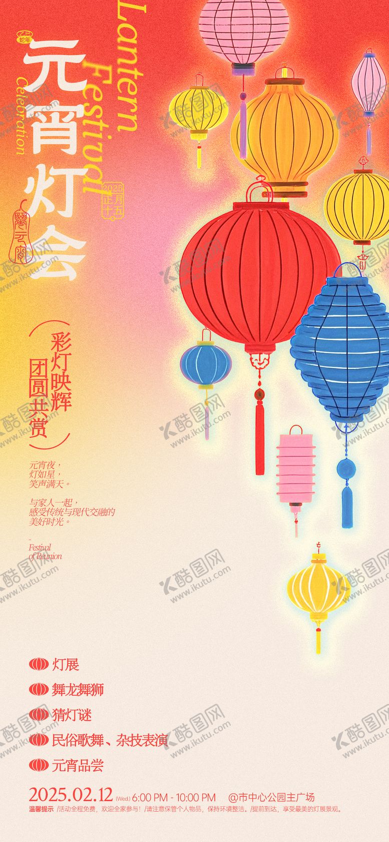 编号：47051502051450279487【酷图网】源文件下载-元宵灯会活动海报