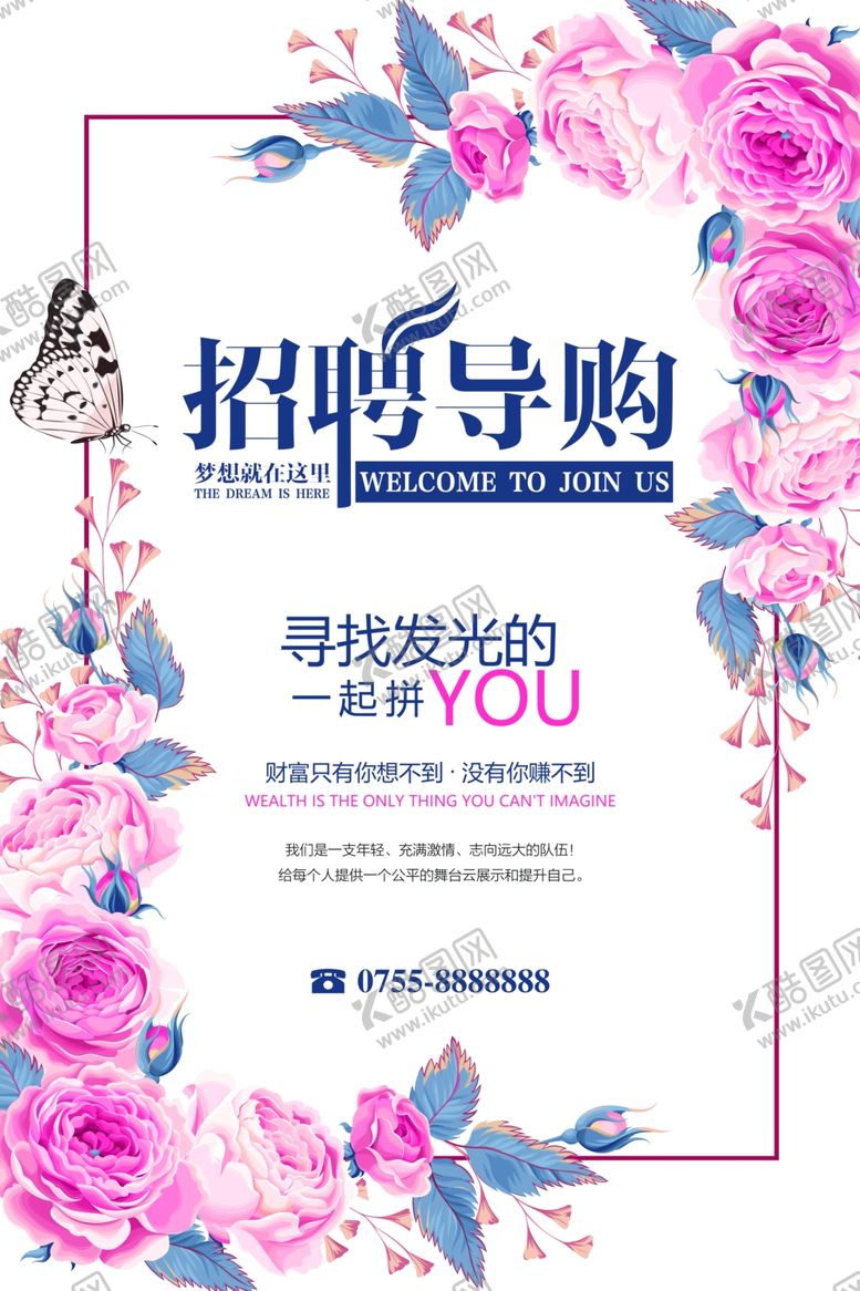 编号：37177810021526403640【酷图网】源文件下载-清新招聘导购海报设计