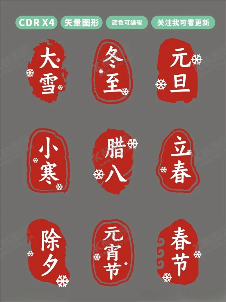 编号：29194102200505374164【酷图网】源文件下载-24节气