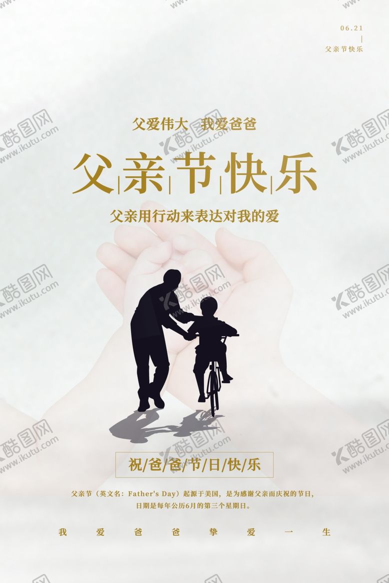 编号：87107707030440094628【酷图网】源文件下载-父亲节