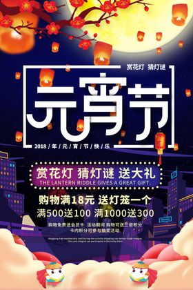 元宵节海报