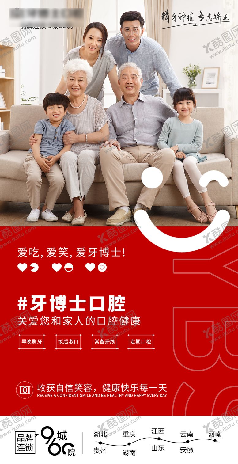 编号：48085104162135152662【酷图网】源文件下载-口腔医院宣传海报