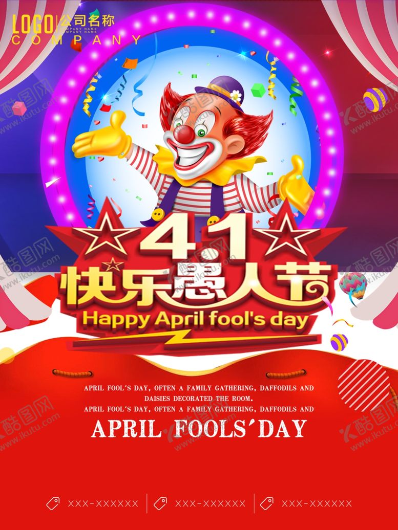 编号：88354707141815528895【酷图网】源文件下载-快乐愚人节