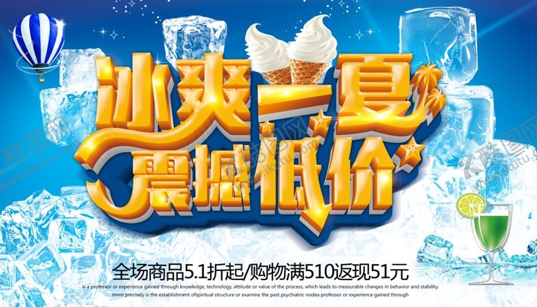 编号：17299110060727461102【酷图网】源文件下载-夏季促销