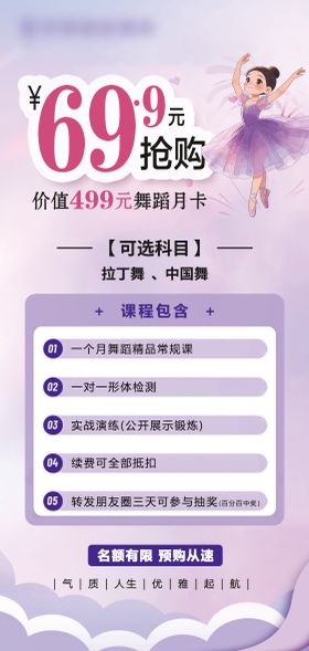 开学月舞蹈月卡宣传海报