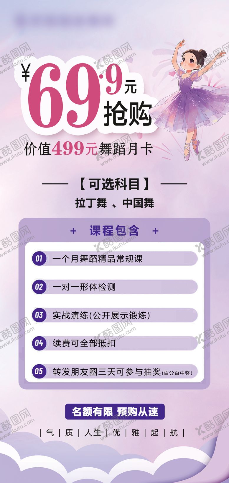 编号：96309403121837446178【酷图网】源文件下载-开学月舞蹈月卡宣传海报