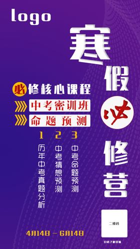 寒假班单页
