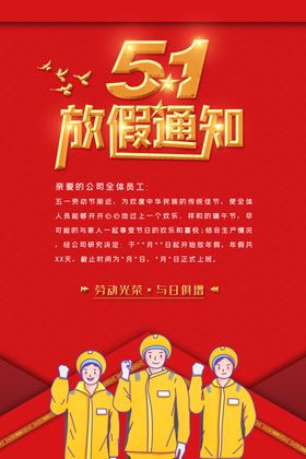劳动节放假