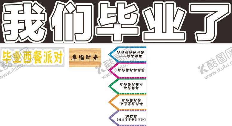 编号：81864812121807299791【酷图网】源文件下载-毕业造型