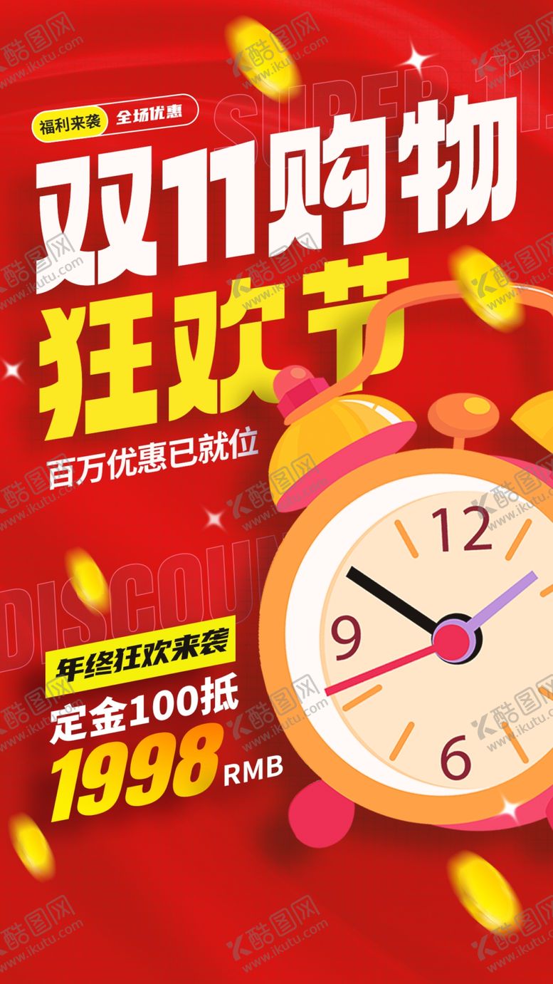 编号：91812304140104593682【酷图网】源文件下载-双12