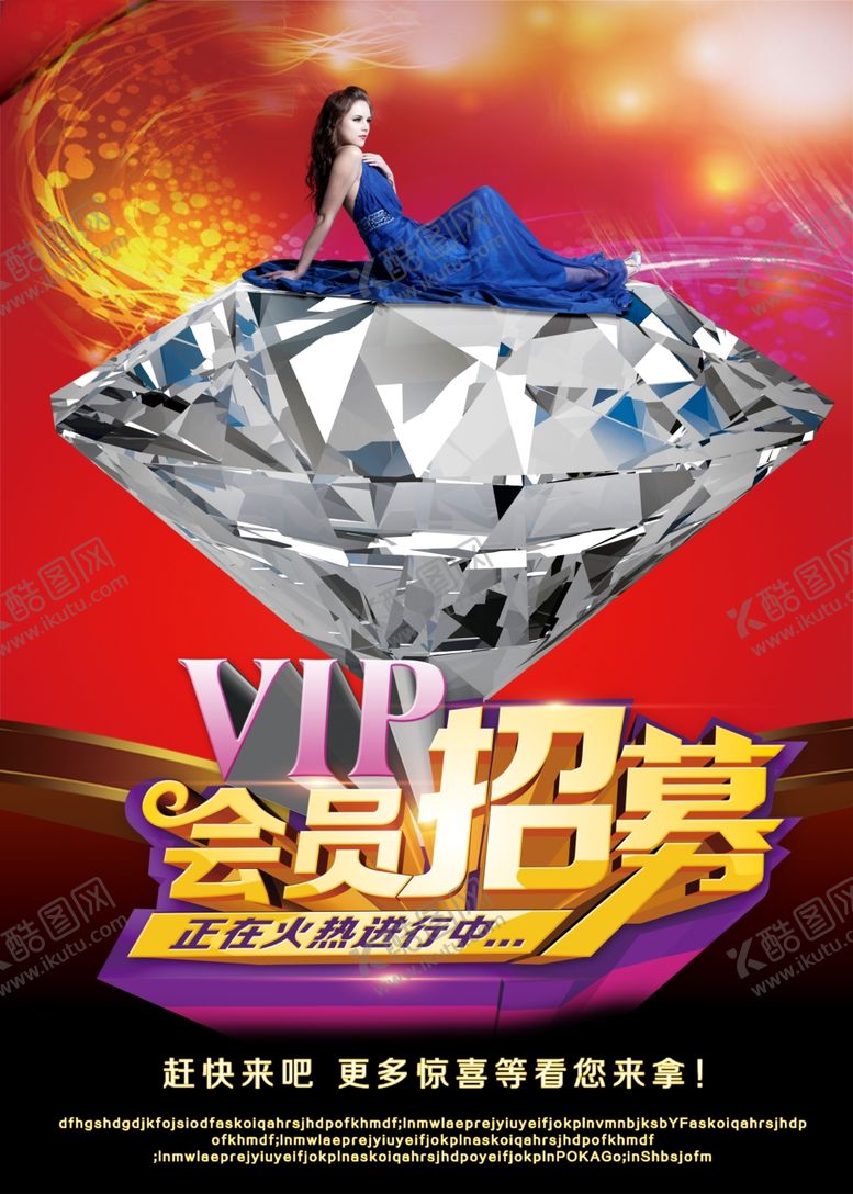 编号：29786809192226283406【酷图网】源文件下载-会员招募