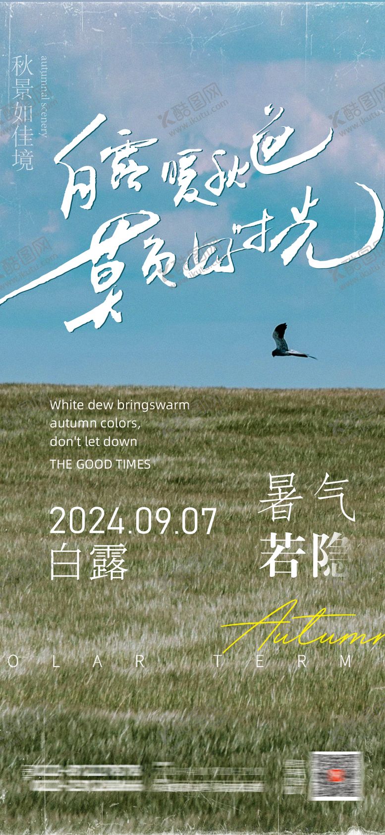 编号：56759607132324243599【酷图网】源文件下载-白露海报