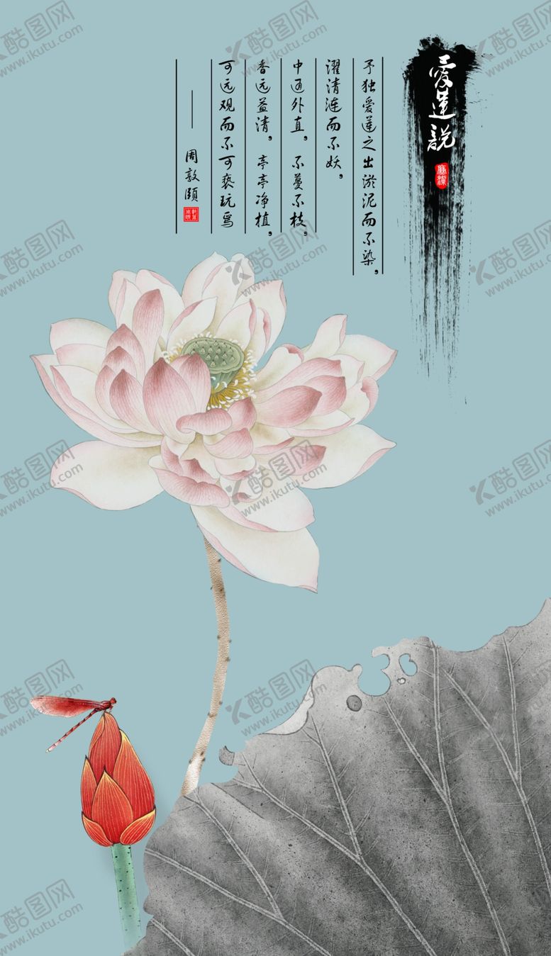 编号：90043604302101535911【酷图网】源文件下载-爱莲说