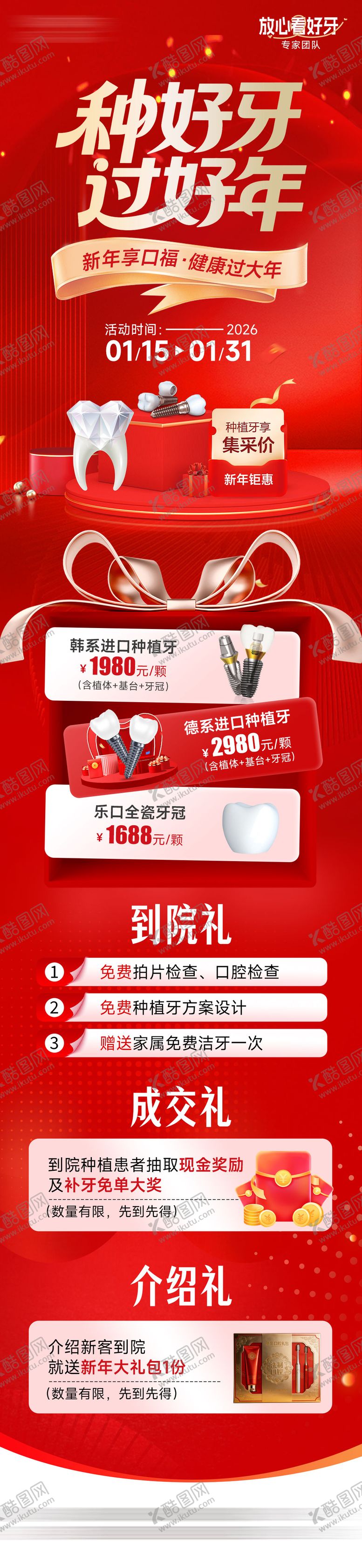 编号：33423604291639378026【酷图网】源文件下载-种好牙过好年