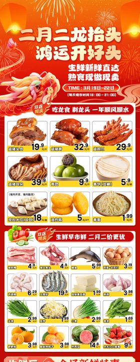 超市二月二龙抬头海报