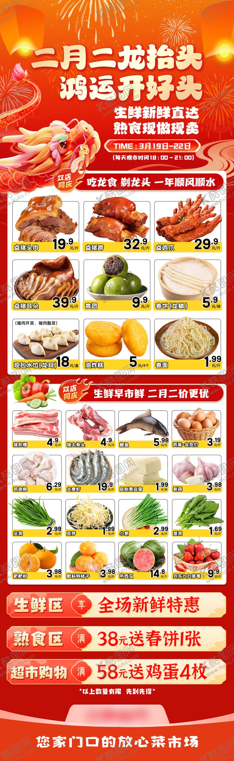编号：69387203210208477504【酷图网】源文件下载-超市二月二龙抬头海报