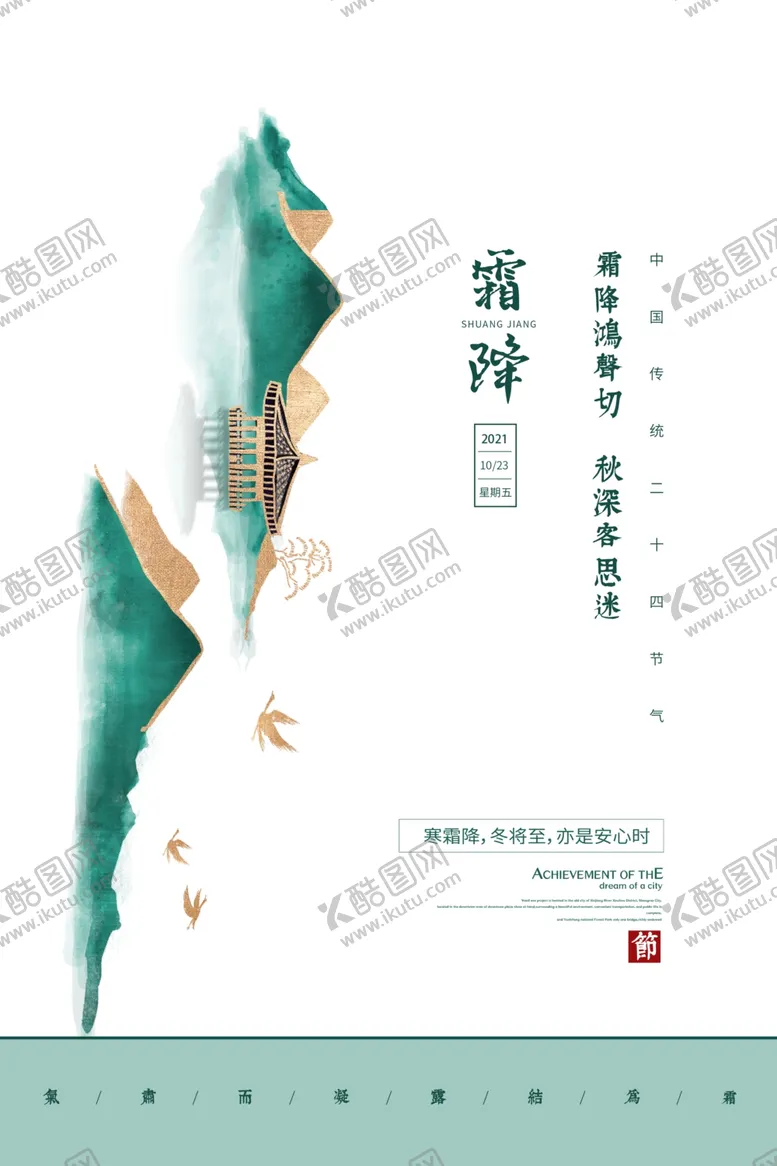 编号：59748212081649471205【酷图网】源文件下载-霜降海报
