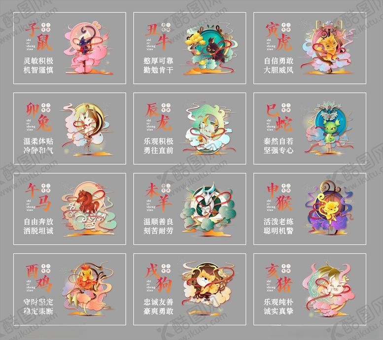 编号：37007204050844189925【酷图网】源文件下载-十二生肖文化墙