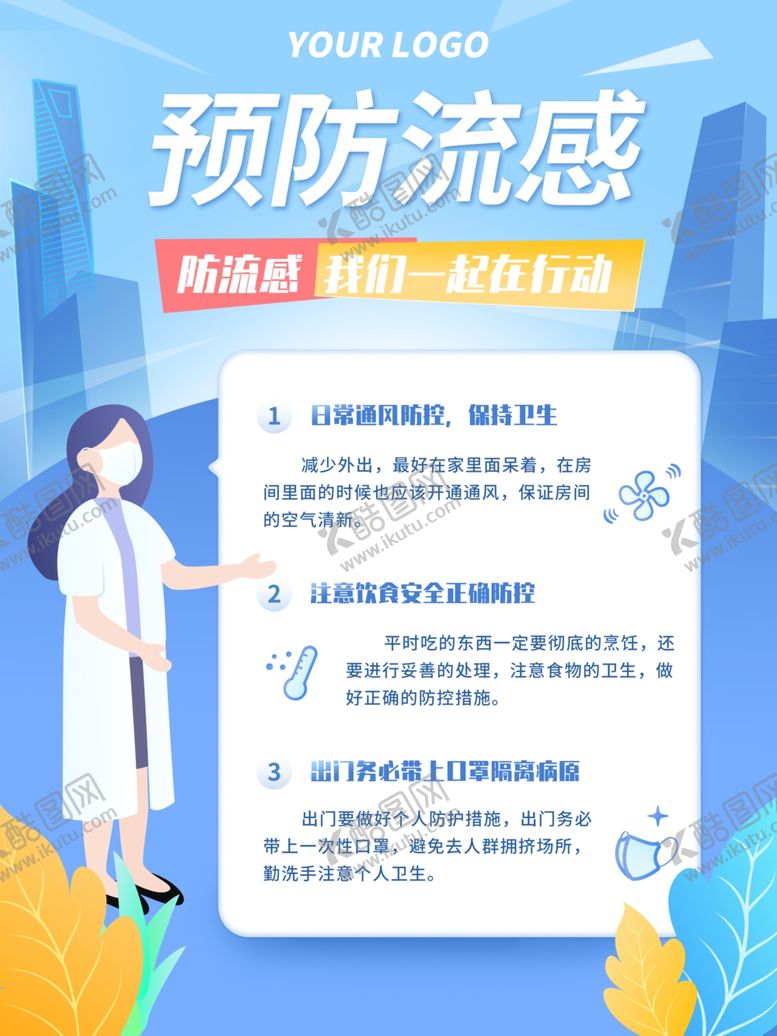 编号：22197710041933181485【酷图网】源文件下载-预防流感