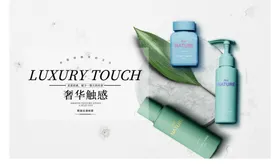 化妆品海报美容淘宝广告美