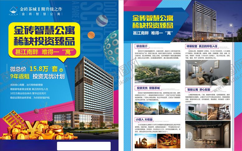 编号：26387809230936013751【酷图网】源文件下载-房地产宣传单页