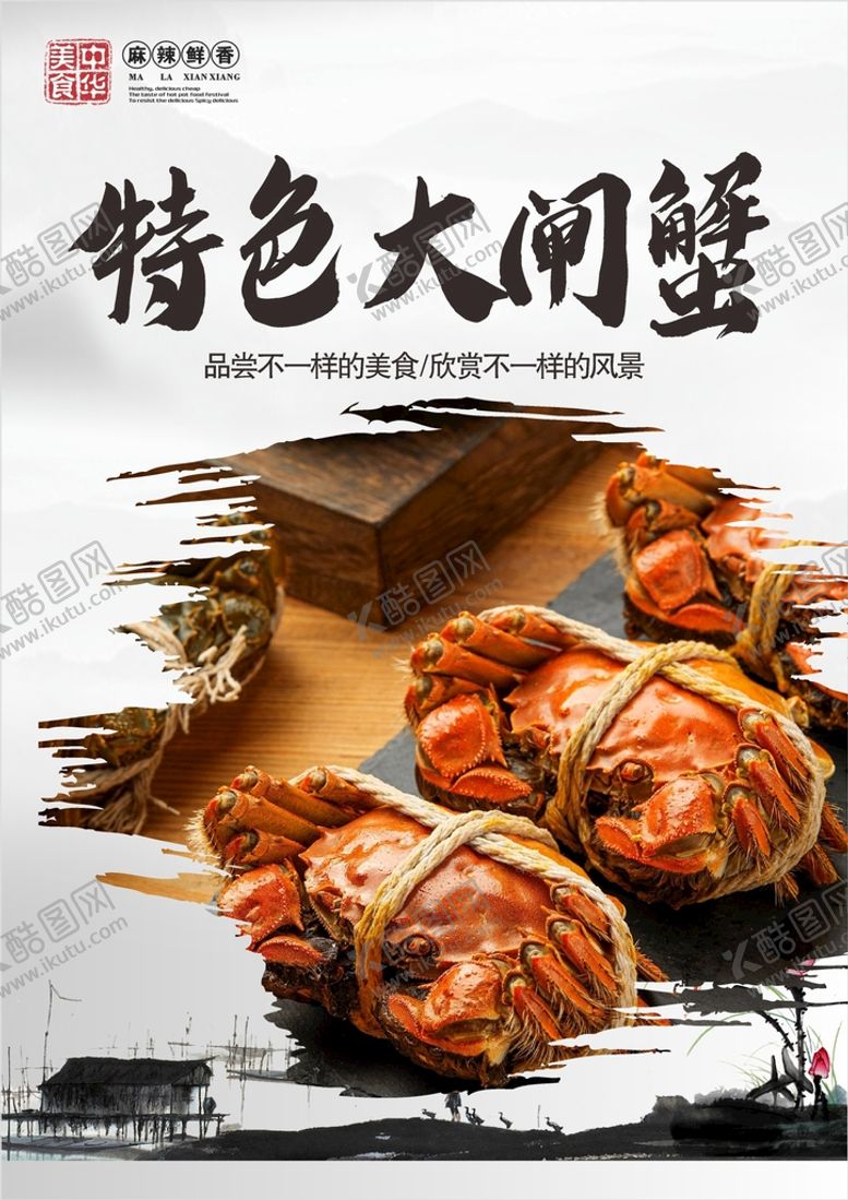 编号：55746402022210543899【酷图网】源文件下载-大闸蟹海报  