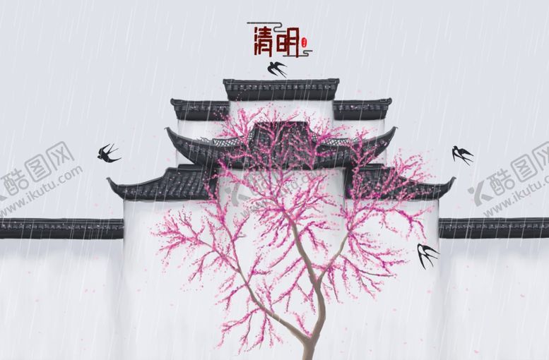 编号：81740810241850189927【酷图网】源文件下载-清明