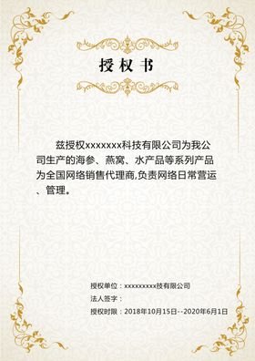 授权书 荣誉证书奖状ai