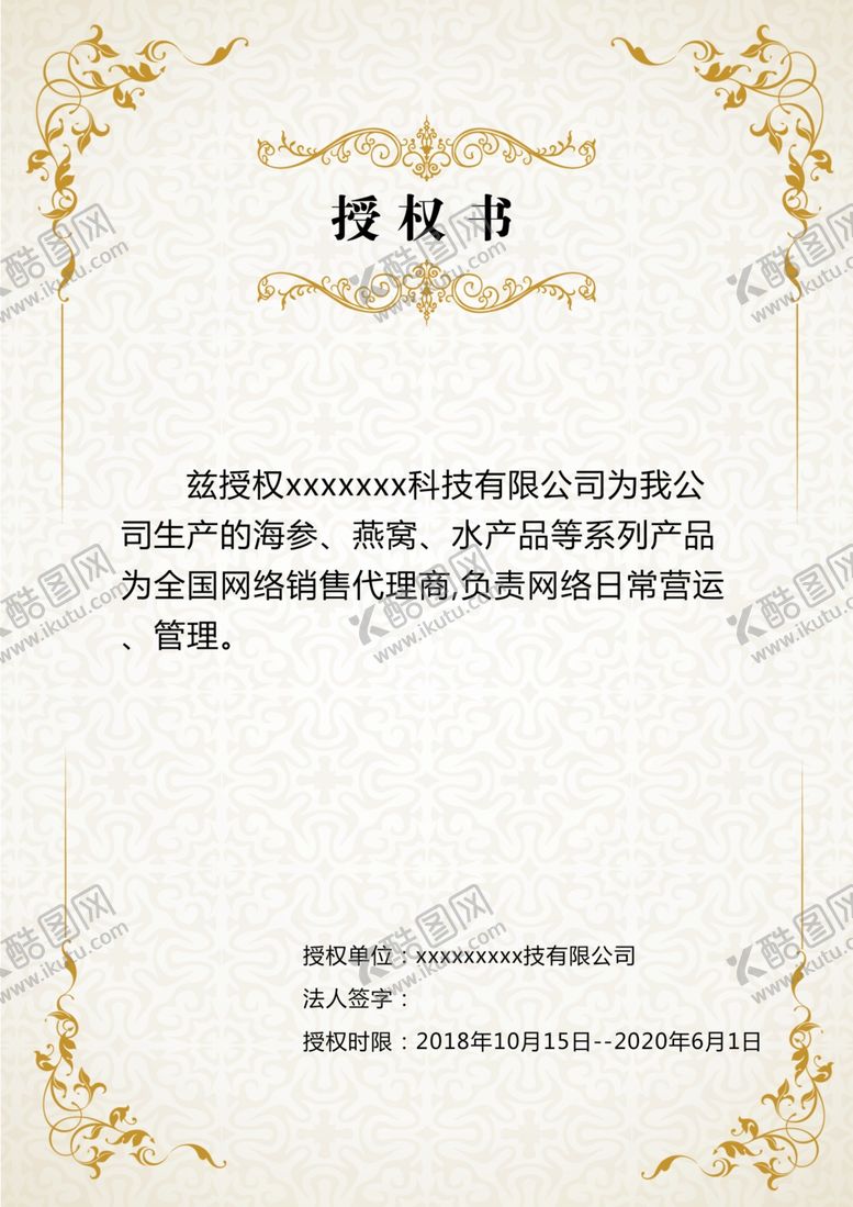 编号：70571010200837452901【酷图网】源文件下载-证书荣誉证书授权书奖状