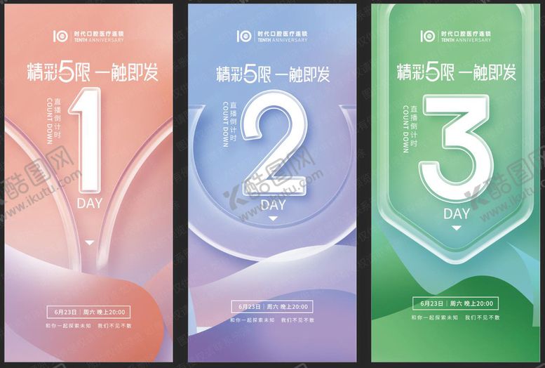 编号：06375109200506250617【酷图网】源文件下载-直播倒计时321天