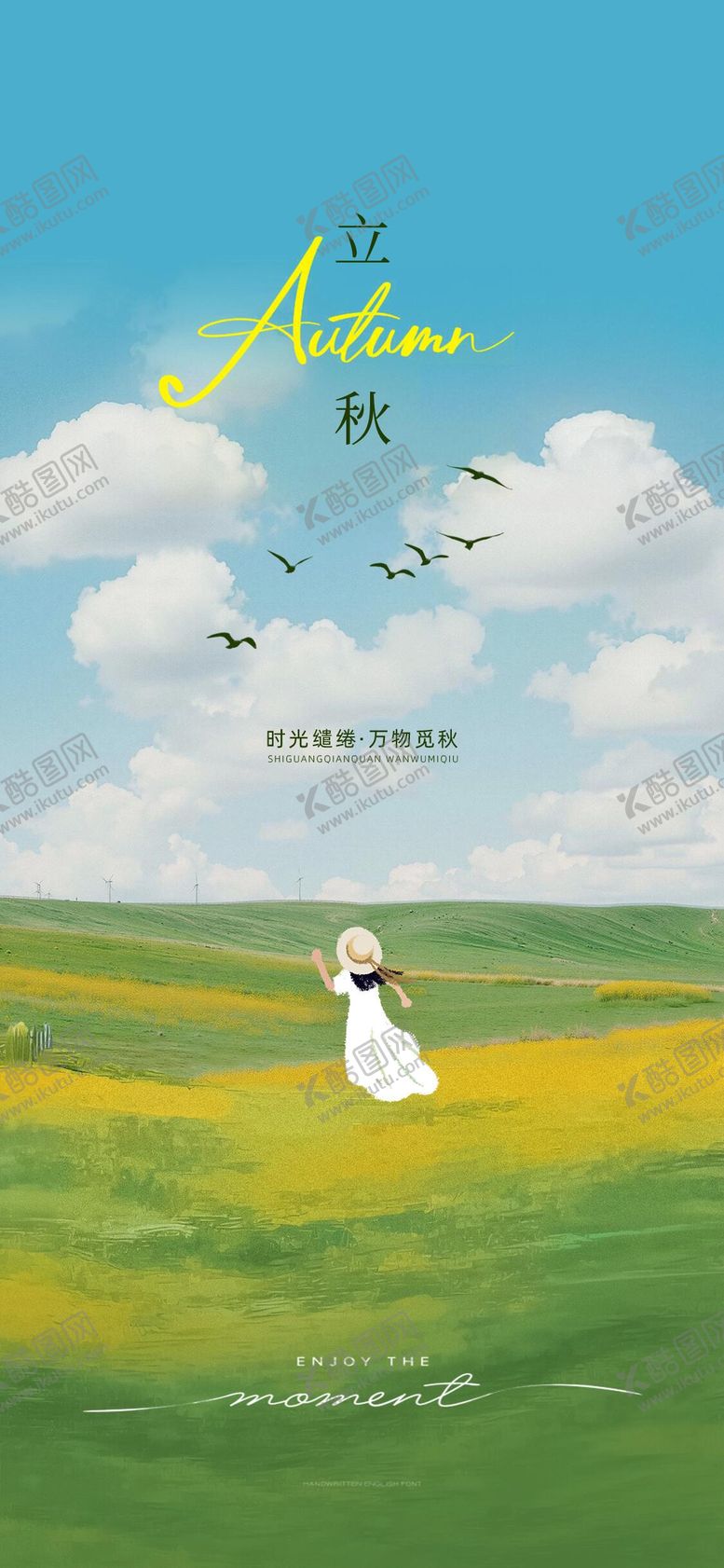 编号：77601008102221328732【酷图网】源文件下载-立秋节气海报