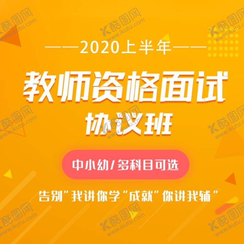 编号：86530006272127245812【酷图网】源文件下载-网课封面